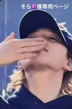 そら☪様専用ページ