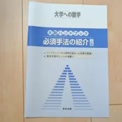 2026年最新】数学ハンドブック」の人気アイテム - メルカリ