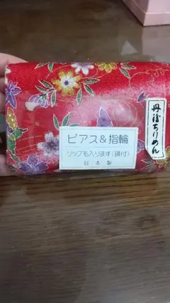丹後ちりめん ピアス・指輪収納ケース 日本製