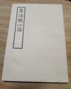 2025年最新】富士大石寺の人気アイテム - メルカリ