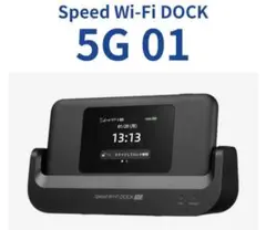 新品未使用 Speed Wi-Fi DOCK 5G 01