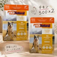K9ナチュラル チキン フィースト 500g2袋セット - メルカリ