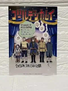 ゴールデンカムイ 劇場版特典