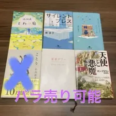 文庫本5冊バラ売り可能