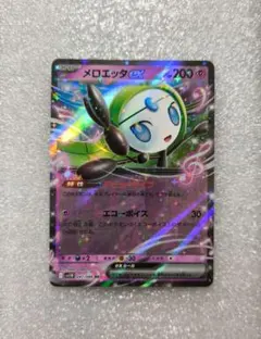 メロエッタex RR