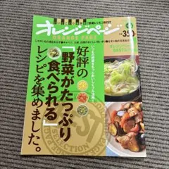 オレンジページ 35号 野菜レシピ集