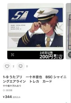 12-15 うたプリ　BSC 寿嶺二　一十木音也　一ノ瀬トキヤ　トレカ　カード