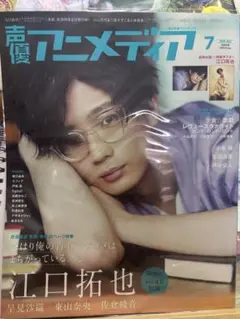 声優アニメディア 7月号