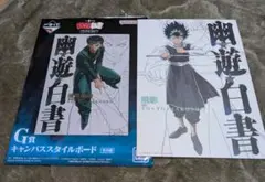 幽遊白書の一番くじG賞、キャンバススタイルボード飛影