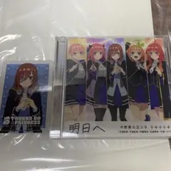 明日へ 中野家の五つ子 CD 中野三玖カード付き