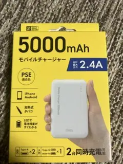 5000mAh モバイルバッテリー 2.4A出力