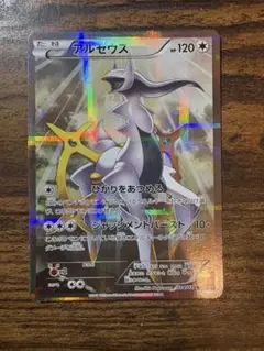 アルセウス R CP2伝説キラコレクション 024/027 ❷
