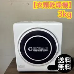 2025年最新】マイウェーブ ウォームドライヤー3.0の人気アイテム