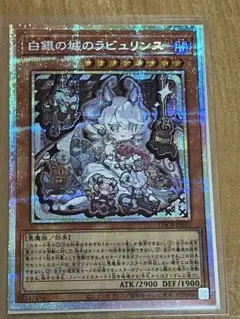 遊戯王 白銀の城のラビュリンス プリズマ プリシク - メルカリ