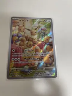 イーブイ AR SV5a クリムゾンヘイズ 078/066