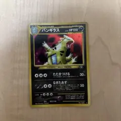 バンギラス ★ 拡張パック第2弾 遺跡をこえて…