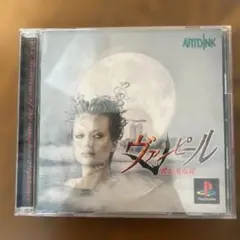 ヴァンピール PlayStation ソフト