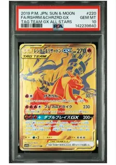 ARS10 レシラム&リザードンGX SA SR 鑑定書付き - メルカリ