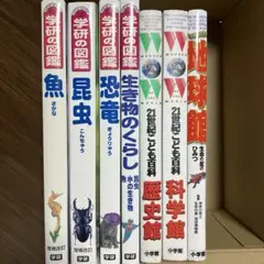 ①学研の図鑑セット　9冊　まとめ売り　絵本セット