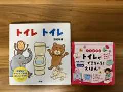 ▪️送料込▪️トイレ トレーニング用絵本2冊セット