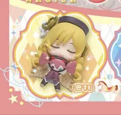 まどかマギカ おねむたん ガチャガチャ 巴マミ
