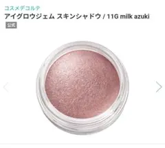コスメデコルテ アイグロウジェム スキンシャドウ 11G