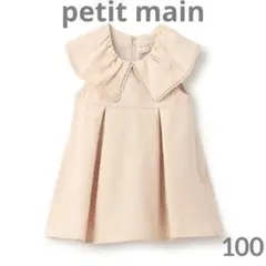 【新品未使用タグ付】petit mainビッグ衿ジャンパースカート