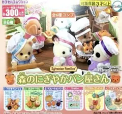 シルバニアファミリー 森のにぎやかパン屋さん　クマオーブンサンド