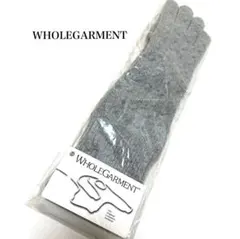 新品　WHOLEGARMENT ホールガーメント　ニット　ロング手袋 グレー