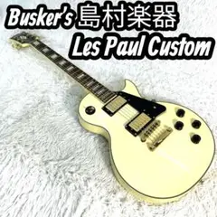 Busker's 島村楽器 LesPaul Custom ぼっちざほっく m30804517832_1.jpg?1728061563