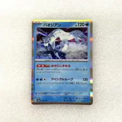✺ ポケモンカード　パオジアン　043/193のサムネイル
