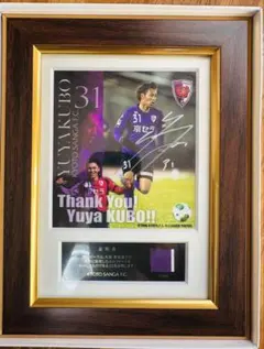 2025年最新】久保裕也 サイン 京都の人気アイテム - メルカリ