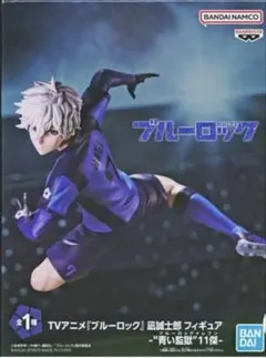 【新品未開封】ブルーロック / 凪 誠士郎 青い監獄 11傑
