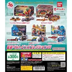 仮面ライダー変身ピンズコレクション05