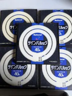 5個セット販売になります。　ナショナルツインパルック40形パルックday色