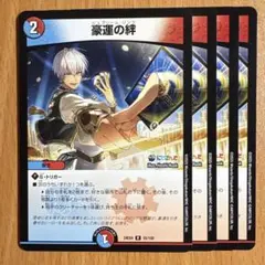 03119 豪運の絆
