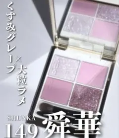 SUQQU クリスマスコフレ メイクアップ キット 舜華 箱付き - メルカリ