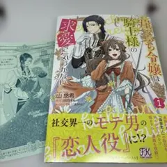 崖っぷち令嬢は騎士様の求愛に気づかない1