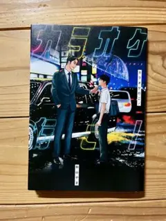 2025年最新】カラオケ行こ！の人気アイテム - メルカリ