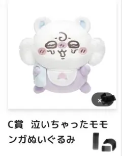 ちいかわ ベビー　くじ　ぬいぐるみ マスコット E賞 C賞 まとめ売り　モモンガ