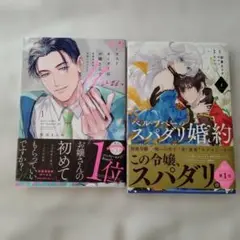 ラストオーダーはお嬢さんで 溺愛常連客に求愛されてます 1　ベル・プペー