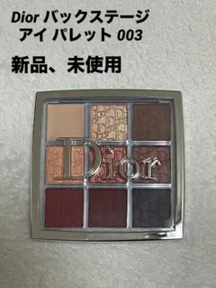 【美品】新品、未使用　Diorアイシャドウ　003