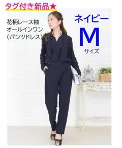 タグ付き新品★花柄レース袖 オールインワン パンツドレス 長袖 M ネイビーのサムネイル