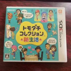 3DS トモダチコレクション 新生活