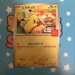 ピカチュウ P MEGA 「マクドナルドオリジナル ハッピーセット2025」 …