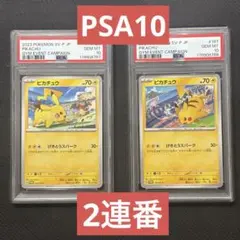 【PSA10】ポケモンカード　ピカチュウ　ジムプロモ　げきとうスパーク　2連番①