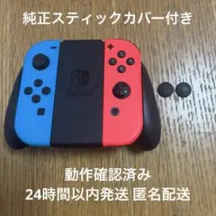 ジョイコン純正 ネオンブルー左(L)＆ネオンレッド右(R)セット