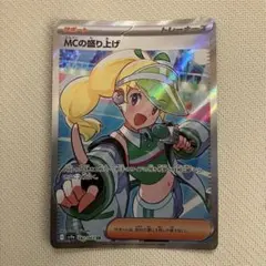 2025年最新】MCの盛り上げ SRの人気アイテム - メルカリ