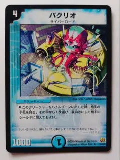 美品【初期4枚セット】パクリオ