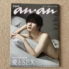 新品未読品 深澤辰哉 anan No.2458 抜けなし